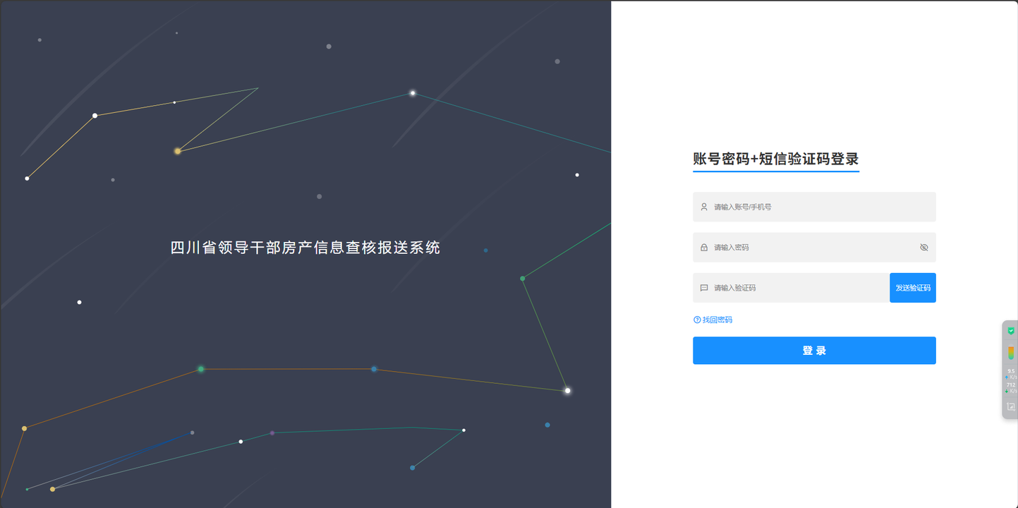 领导干部房产信息查核报送系统