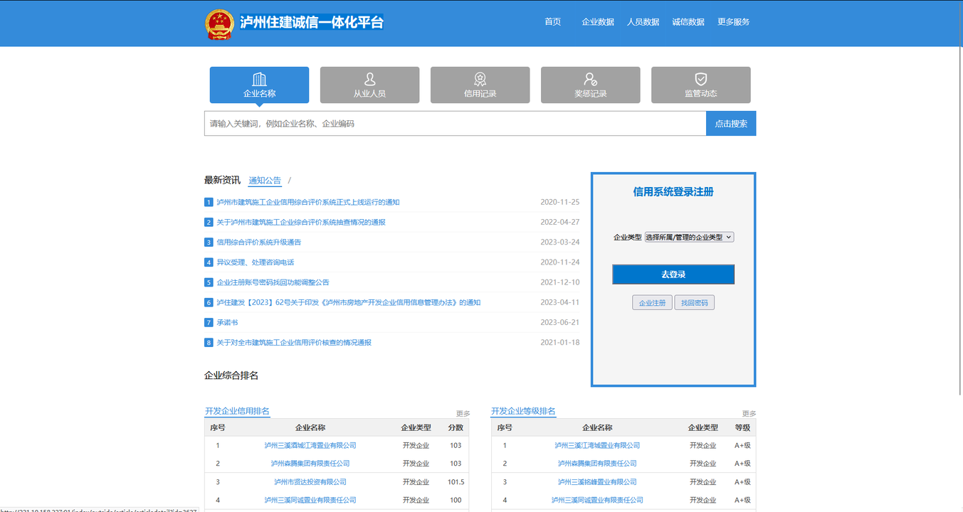 住建诚信一体化平台
