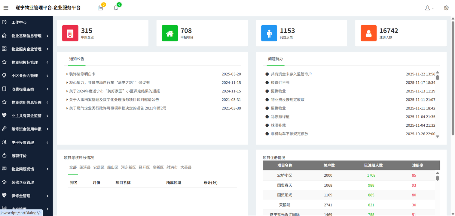 物业管理平台-企业服务平台