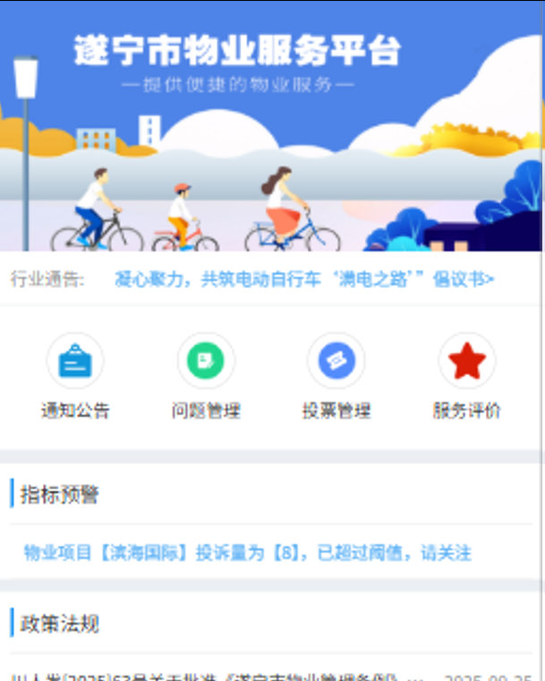 物业服务掌上平台